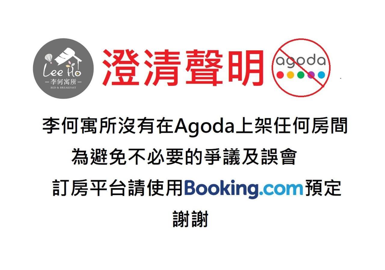 Leeho B&B 李何寓所 Хуалянь Экстерьер фото
